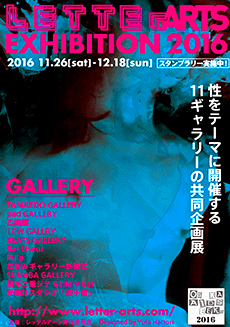 exhibition2016